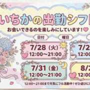 いちか 今週のシフト！ モアグループ丸妻厚木店
