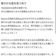 みやび 【お礼写メ日記】 ナチュラルプリンセス