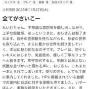ヒメ日記 2025/11/29 20:36 投稿 れいむ☆脱力系えち可愛娘☆ PREMIUM～プレミアム～