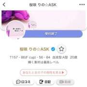 ヒメ日記 2025/12/13 18:48 投稿 桜咲 りの☆ASK TiAmo（ティアモ）