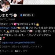 ヒメ日記 2025/12/07 13:17 投稿 ひまり☆新QUEEN爆誕 Ace(エース)