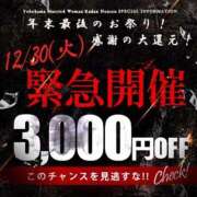 ゆきみ 3000円OFF♥ 横浜人妻花壇本店