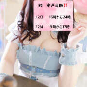 ヒメ日記 2025/12/03 08:30 投稿 なほ ドリーム水戸