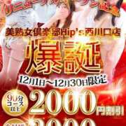 ヒメ日記 2025/12/02 07:50 投稿 まいこ 素人妻御奉仕倶楽部Hip's西川口店