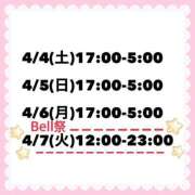 ヒメ日記 2026/04/04 18:13 投稿 あいか★超純白の敏感保育士★ Bell～S級美女お姉様・人妻デリヘル～