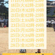 ヒメ日記 2026/08/20 10:44 投稿 まっきー【あるまぎ！】 あるまぎ！