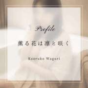 和栗 薫子 ●名前の由来。あなたと私。● 横浜貴楼館