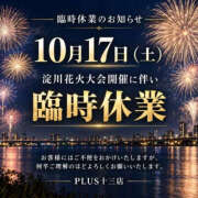 ヒメ日記 2026/10/16 07:12 投稿 陽菜乃(ひなの) PLUS十三店