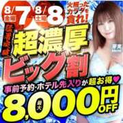 ヒメ日記 2026/08/08 16:36 投稿 彩芽【あやめ】 丸妻 西船橋店