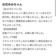 白花ゆみ 【お礼写メ日記】 HYPER TOKYO