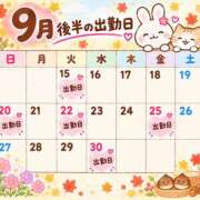 らん 9月後半の予定表 台北(たいぺい）