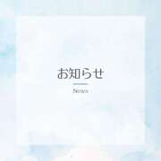 すい お知らせ🩵 成田人妻花壇