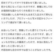 ヒメ日記 2025/12/20 18:31 投稿 綾芽(あやめ) グランドオペラ横浜