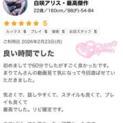 ヒメ日記 2026/03/02 12:20 投稿 Alice/アリス・逸材 Platinum Legend(プラチナムレジェンド)