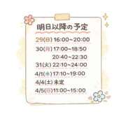 ヒメ日記 2026/03/28 08:11 投稿 ほしな 錦糸町人妻セレブリティ（ユメオト）
