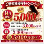 ヒメ日記 2026/09/30 08:52 投稿 りこ Hip's千葉駅前店
