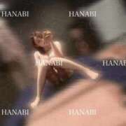 ヒメ日記 2026/01/11 18:57 投稿 はなび アラカルト