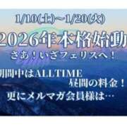 ヒメ日記 2026/01/17 13:29 投稿 いおり Felice(フェリス)