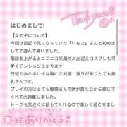 ヒメ日記 2026/03/12 14:01 投稿 いちご MIKADO