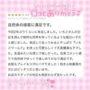 ヒメ日記 2026/03/27 21:41 投稿 いちご MIKADO