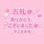 早乙女奈緒 2/19(木)お礼💌 プルデリR40滋賀店