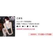 ヒメ日記 2026/02/15 10:22 投稿 こまち 野田デリヘル若妻淫乱倶楽部