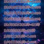 ヒメ日記 2025/12/23 23:55 投稿 ゆづか 栃木宇都宮ちゃんこ