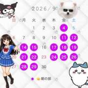 ゆき 💖9月の登校予定📆💖 ていくぷらいど.学園