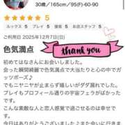 ヒメ日記 2025/12/08 16:47 投稿 はな 丸妻 厚木店