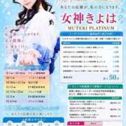 ヒメ日記 2026/09/06 14:46 投稿 女神きよは・唯一無二極嬢 Muteki Platinum