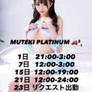 城ケ崎ゆのか・極嬢 6月の出勤💗 Muteki Platinum