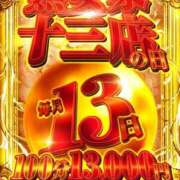 ヒメ日記 2026/01/13 10:15 投稿 らいち 熟女家 十三店