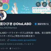 ヒメ日記 2025/12/12 18:29 投稿 間宮ひびき OtoLABO～前立腺マッサージ（ドライオーガズム）専門店～