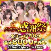 ヒメ日記 2026/03/14 12:07 投稿 海砂/みさ Platinum Legend(プラチナムレジェンド)