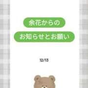 ヒメ日記 2025/12/13 04:03 投稿 真田余花 お姉さんCLUB