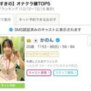 ヒメ日記 2025/12/23 20:29 投稿 かのん 札幌しこたまクリニック