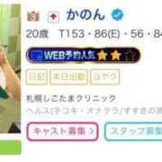 ヒメ日記 2026/01/13 21:29 投稿 かのん 札幌しこたまクリニック