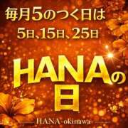 ヒメ日記 2026/07/15 06:24 投稿 知念 くみ HANA-okinawa-