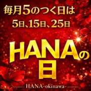 ヒメ日記 2026/08/04 21:23 投稿 知念 くみ HANA-okinawa-