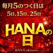 ヒメ日記 2026/08/25 07:23 投稿 知念 くみ HANA-okinawa-