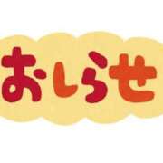 あやの 【お知らせ】 ぷるるん小町 京橋店