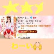 ヒメ日記 2026/01/17 12:03 投稿 NANA【エメラルドランク】 アイドルオーディション