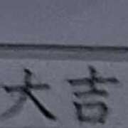 ヒメ日記 2026/01/08 10:04 投稿 てら しろわい 仙台店