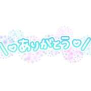 ヒメ日記 2025/12/20 09:37 投稿 なぎさ Grace東京