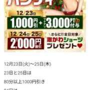 ヒメ日記 2025/12/24 11:26 投稿 文野【ふみの】 丸妻 西船橋店