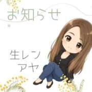アヤ 💎お知らせ💎 人妻生レンタルNTR