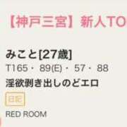 ヒメ日記 2025/12/24 09:30 投稿 みこと REDROOM (レッドルーム)
