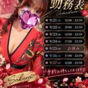 ヒメ日記 2026/09/24 10:31 投稿 さくら おいらん遊郭