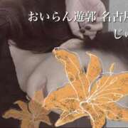 ヒメ日記 2025/12/11 20:35 投稿 じゅん おいらん遊郭