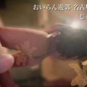 ヒメ日記 2026/01/06 19:56 投稿 じゅん おいらん遊郭